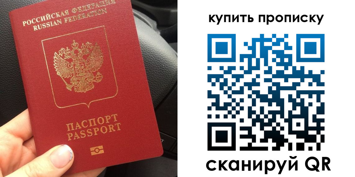 прописка гарантия в Палласовке
