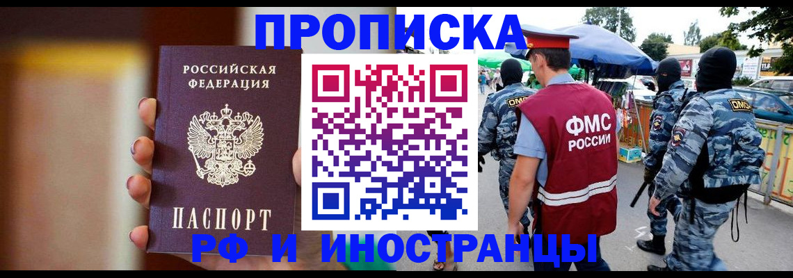 временная регистрация законно в Палласовке