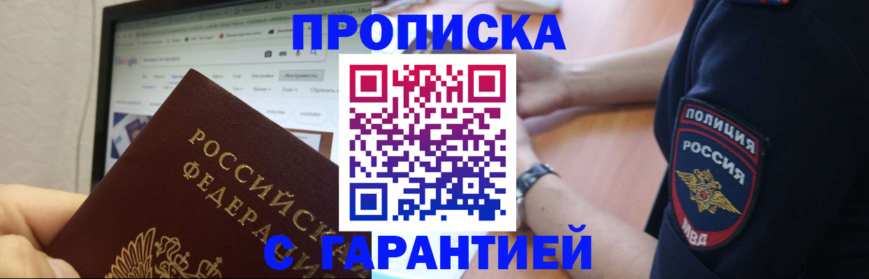 временная регистрация гарантия в Палласовке