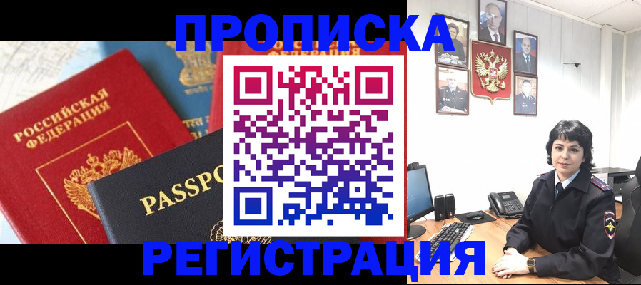 прописка штамп в Палласовке