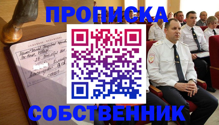 прописка от собственника в Палласовке