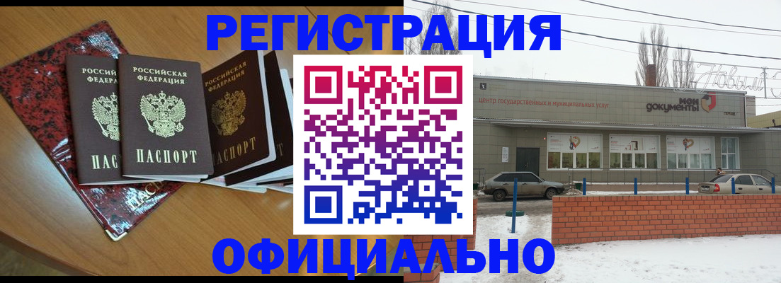 прописка для кредита в Палласовке